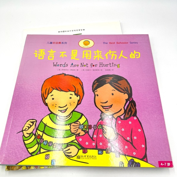 Lot Of 13 Chinese Language Childrens Kids Books Elementary School Age - Picture 6 of 15